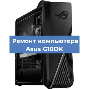 Ремонт компьютера Asus G10DK в Тюмени